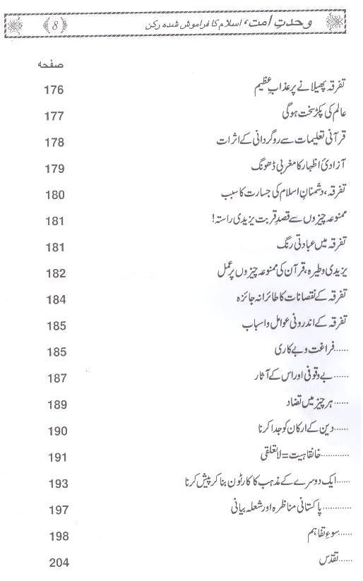 Wehdat e Ummat | وحدت امت