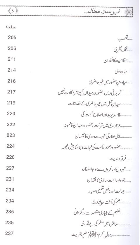 Wehdat e Ummat | وحدت امت