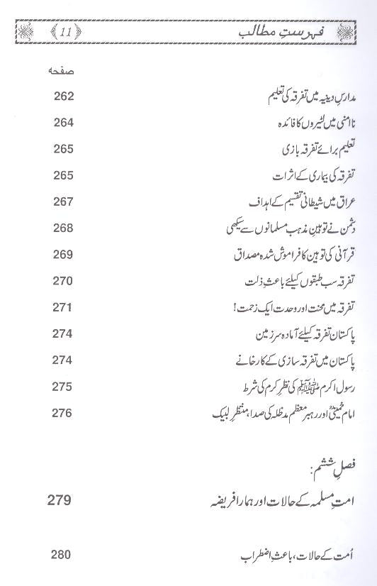 Wehdat e Ummat | وحدت امت