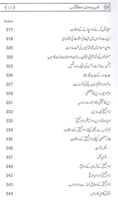 Wehdat e Ummat | وحدت امت