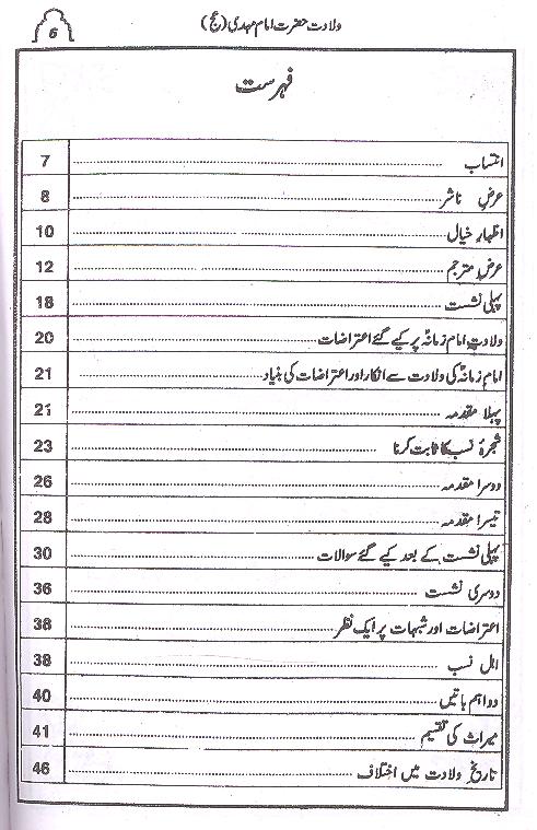 Wiladat e Imam Mehdi A.s | ولادت امام مہدی ع