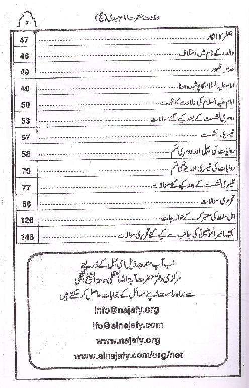 Wiladat e Imam Mehdi A.s | ولادت امام مہدی ع