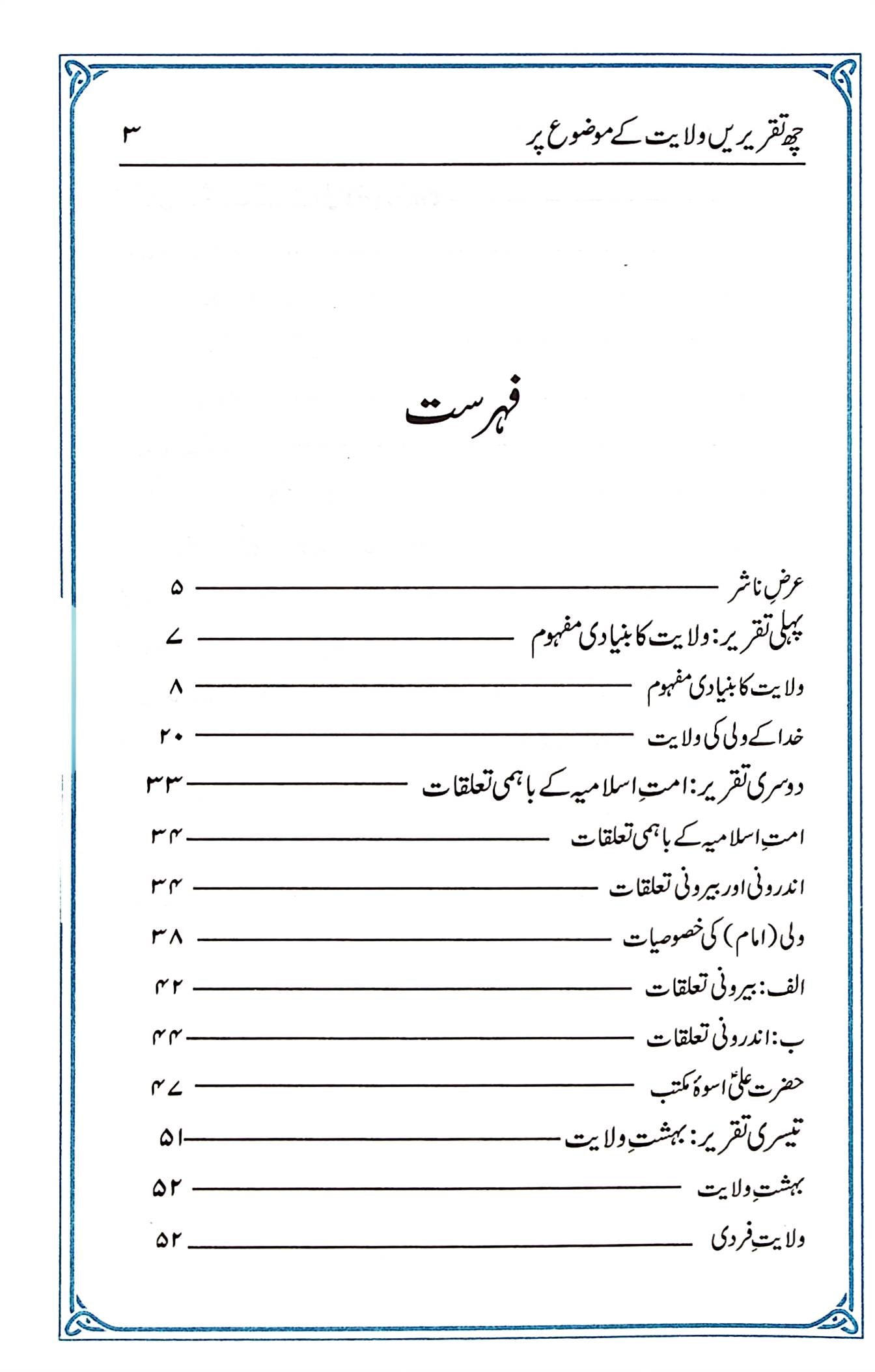 Wilayat By Ayatollah Khamenei | ولایت از آیت اللہ خامنہ ای