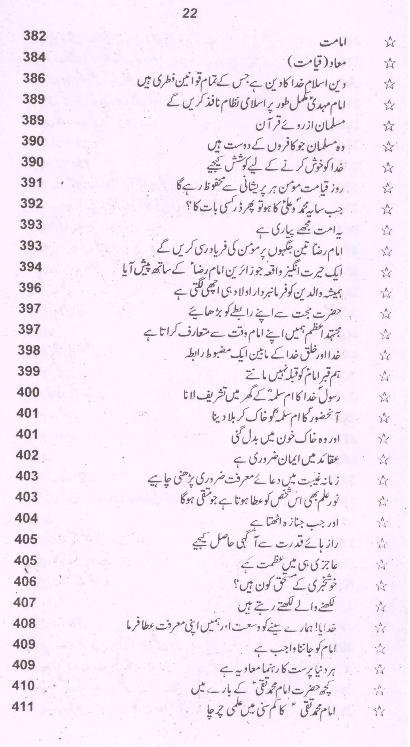 Wilayat | ولایت