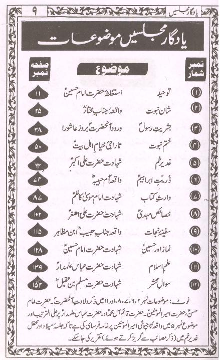 Yadgar Majlisain | یادگار مجلسیں