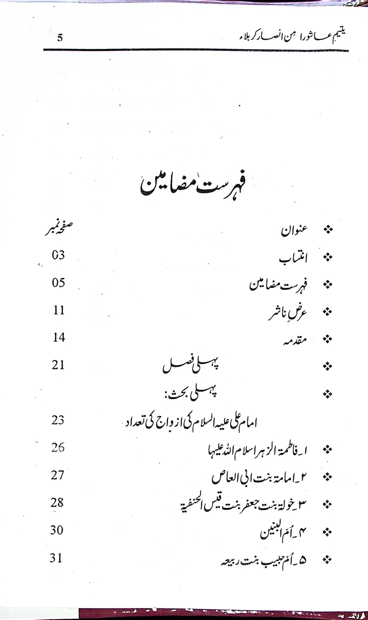 Yateem e Ashura | یتیم عاشورا