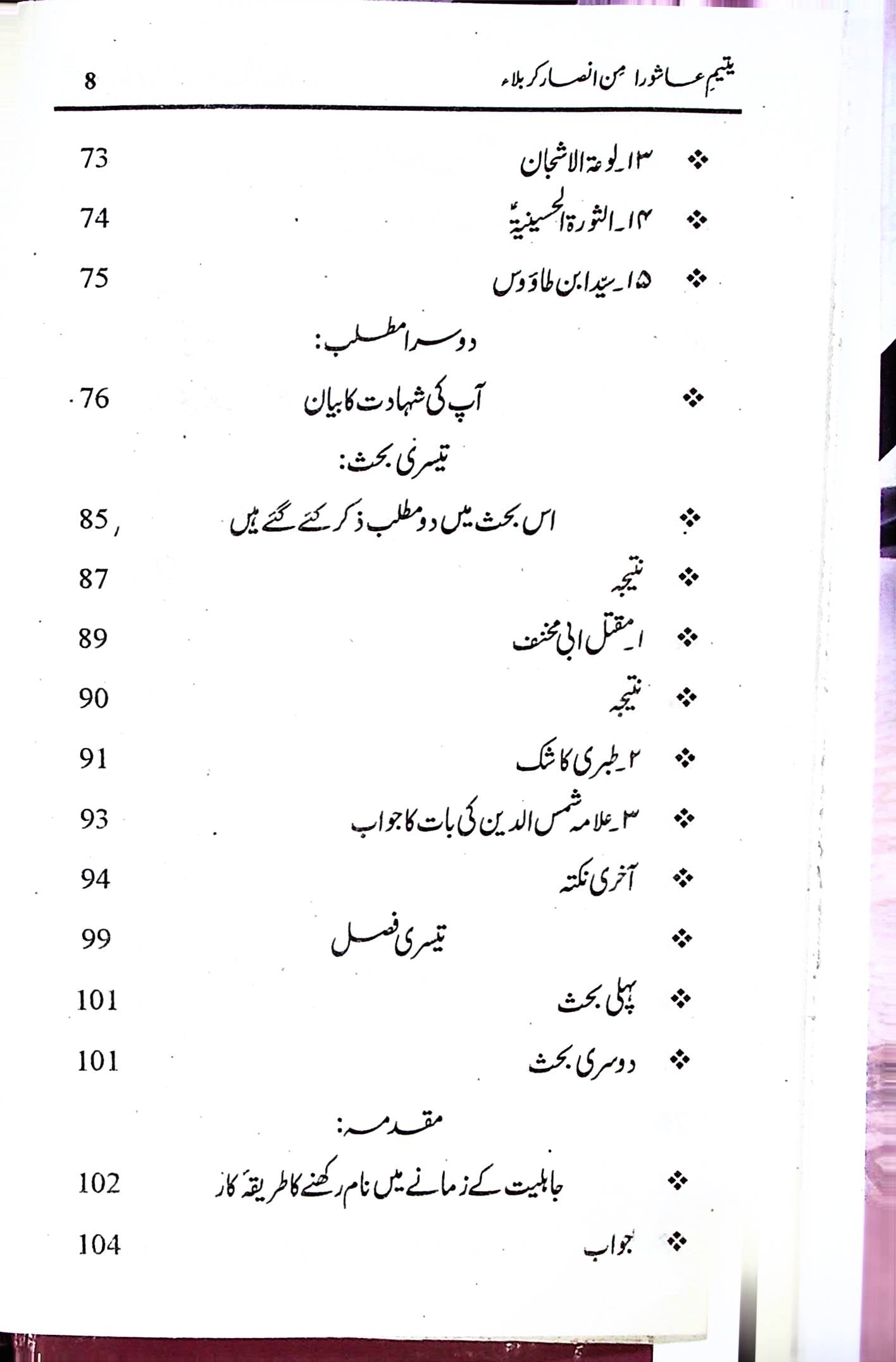 Yateem e Ashura | یتیم عاشورا