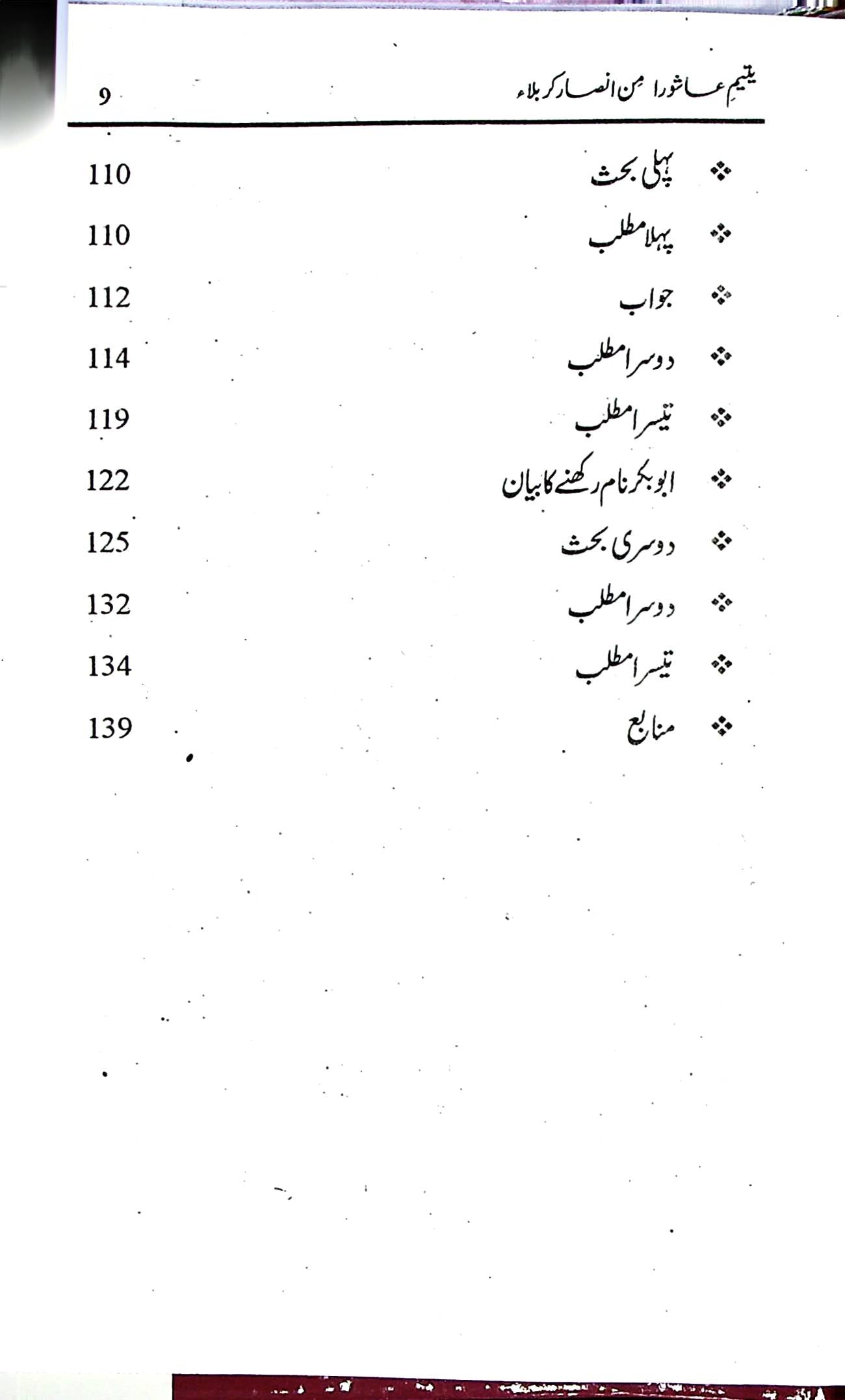 Yateem e Ashura | یتیم عاشورا