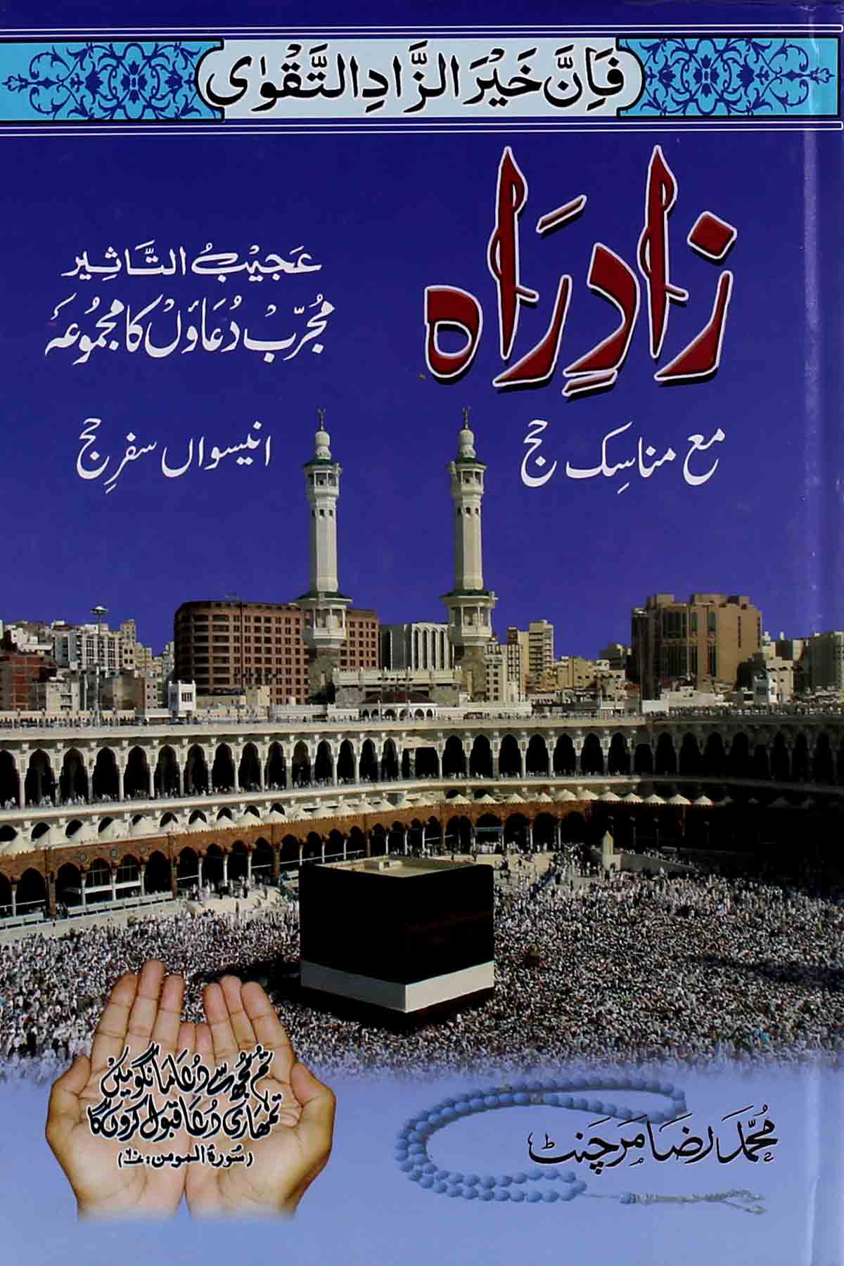 Zaad e Rah | زاد راہ