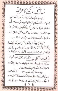 Zeenat e Ja Namaz | زینت جا نماز