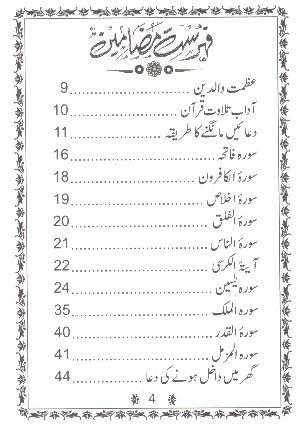 Zaad e Akhirat Pocket | زاد آخرت پاکٹ