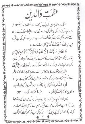 Zaad e Akhirat Pocket | زاد آخرت پاکٹ