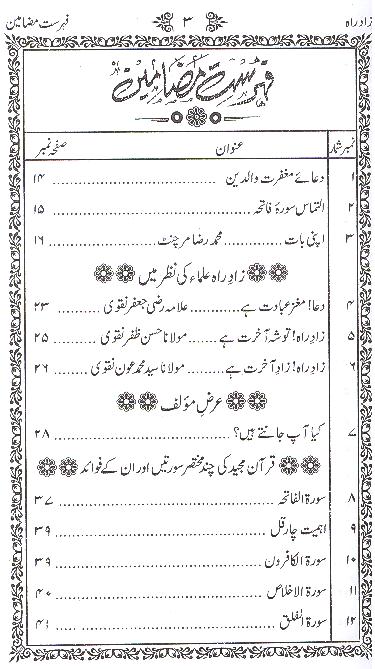 Zaad e Rah | زاد راہ