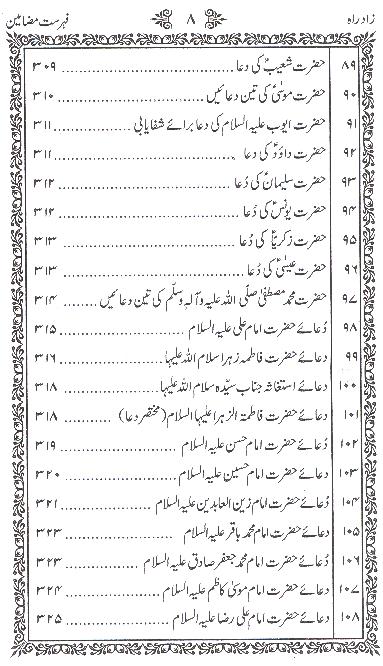 Zaad e Rah | زاد راہ