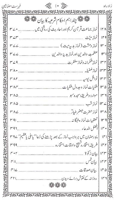 Zaad e Rah | زاد راہ