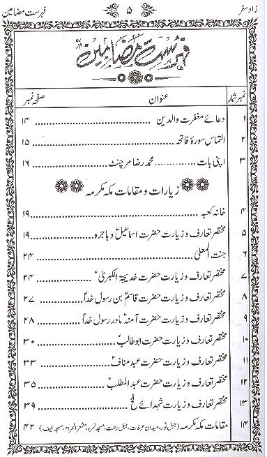 Zaad e Safar | زاد سفر