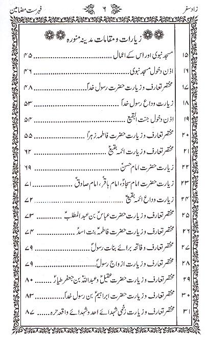 Zaad e Safar | زاد سفر