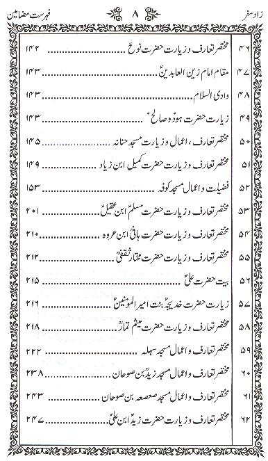 Zaad e Safar | زاد سفر