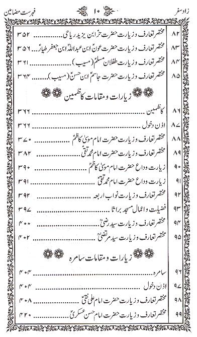 Zaad e Safar | زاد سفر