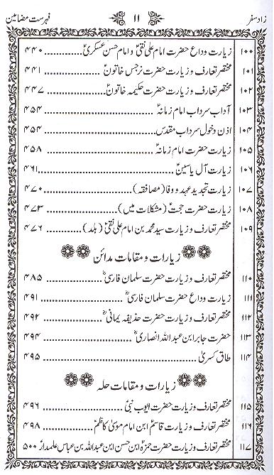 Zaad e Safar | زاد سفر