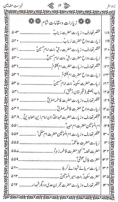 Zaad e Safar | زاد سفر