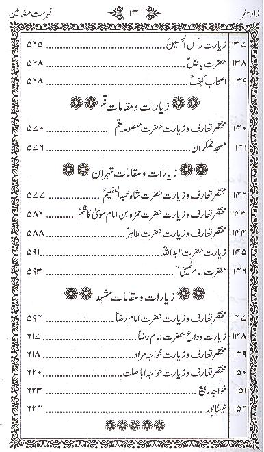 Zaad e Safar | زاد سفر