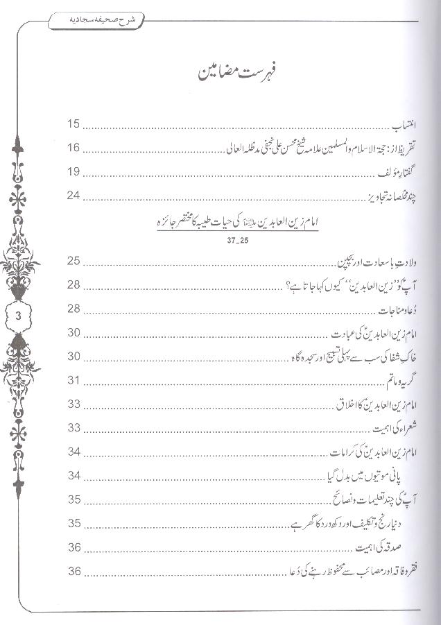 Zaboor e Aal e Muhammad as Sharah Sahifa e Sajjadia 3 Books | زبور آل محمد 3 جلدیں