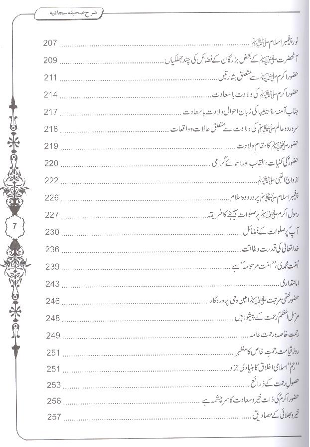Zaboor e Aal e Muhammad as Sharah Sahifa e Sajjadia 3 Books | زبور آل محمد 3 جلدیں