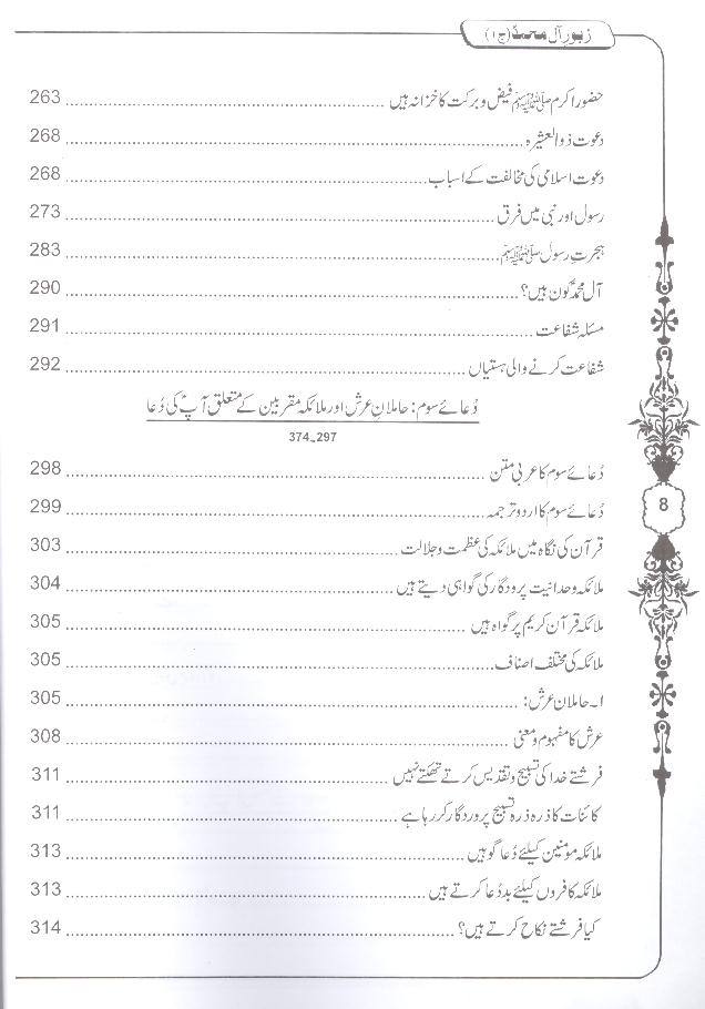 Zaboor e Aal e Muhammad as Sharah Sahifa e Sajjadia 3 Books | زبور آل محمد 3 جلدیں