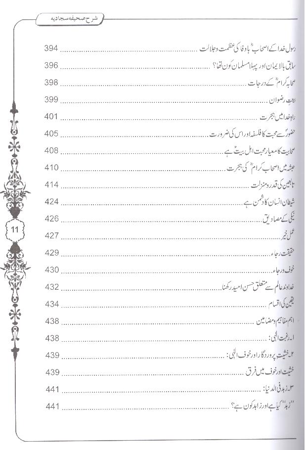 Zaboor e Aal e Muhammad as Sharah Sahifa e Sajjadia 3 Books | زبور آل محمد 3 جلدیں
