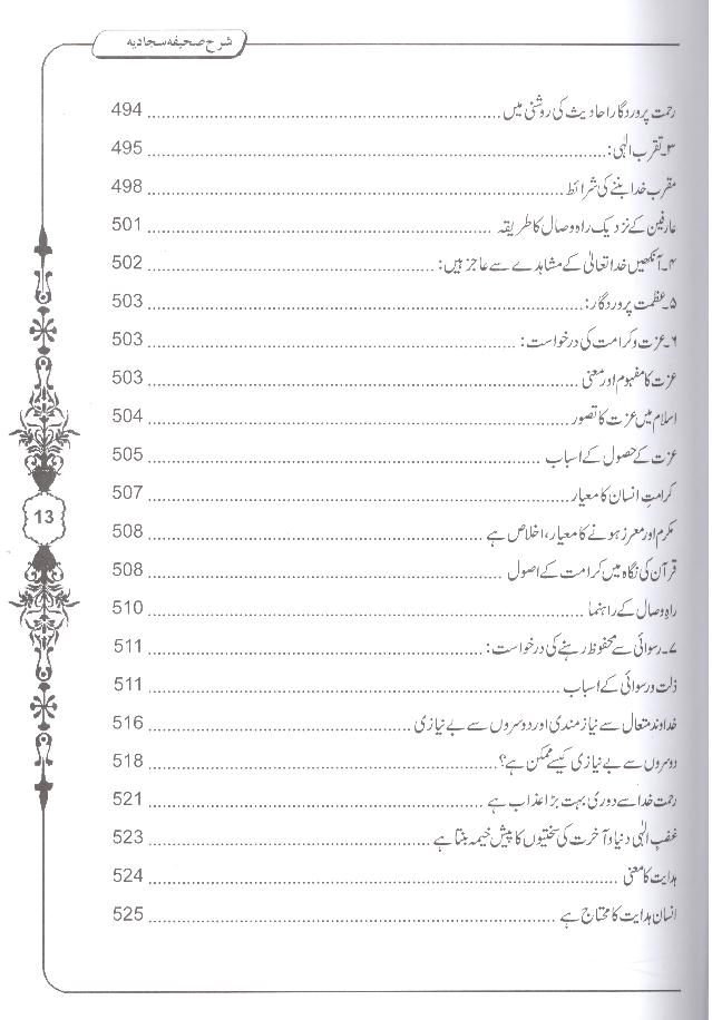 Zaboor e Aal e Muhammad as Sharah Sahifa e Sajjadia 3 Books | زبور آل محمد 3 جلدیں
