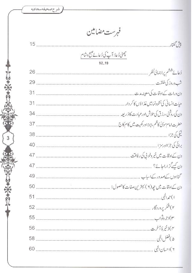 Zaboor e Aal e Muhammad as Sharah Sahifa e Sajjadia 3 Books | زبور آل محمد 3 جلدیں