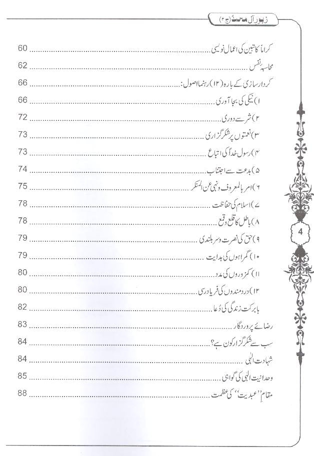 Zaboor e Aal e Muhammad as Sharah Sahifa e Sajjadia 3 Books | زبور آل محمد 3 جلدیں