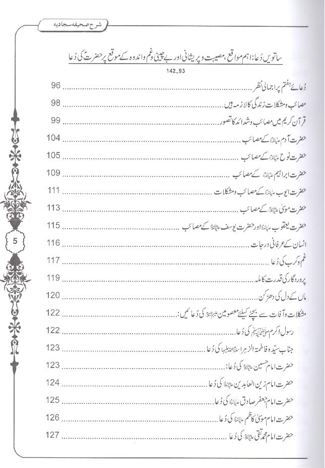 Zaboor e Aal e Muhammad as Sharah Sahifa e Sajjadia 3 Books | زبور آل محمد 3 جلدیں