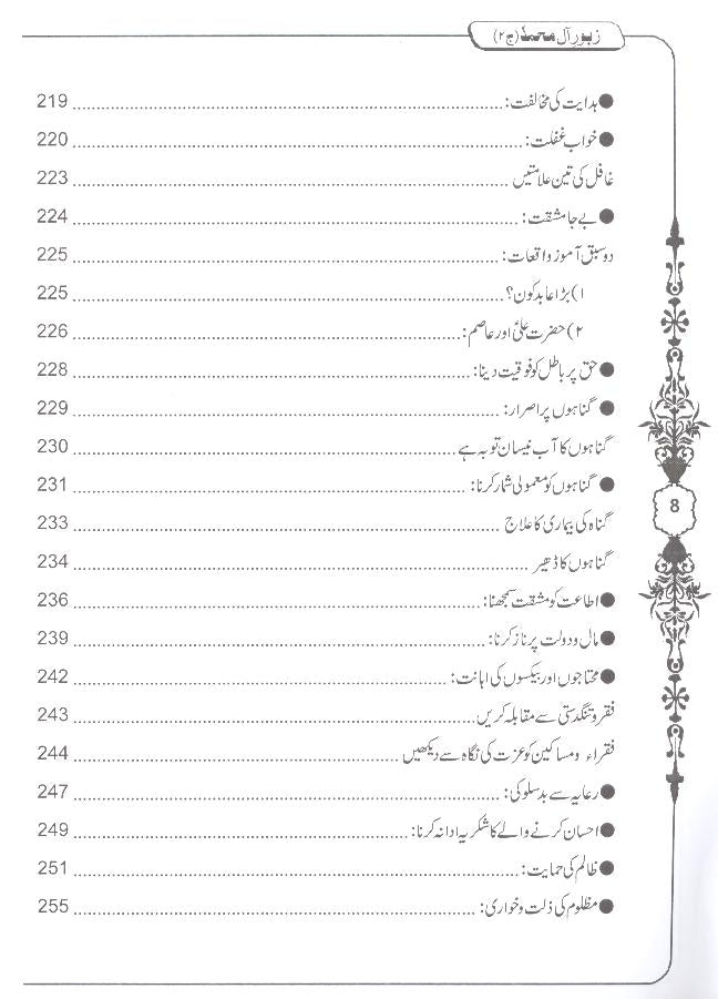 Zaboor e Aal e Muhammad as Sharah Sahifa e Sajjadia 3 Books | زبور آل محمد 3 جلدیں