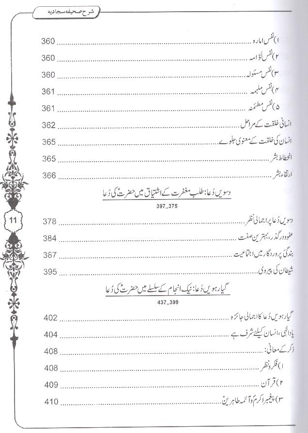 Zaboor e Aal e Muhammad as Sharah Sahifa e Sajjadia 3 Books | زبور آل محمد 3 جلدیں