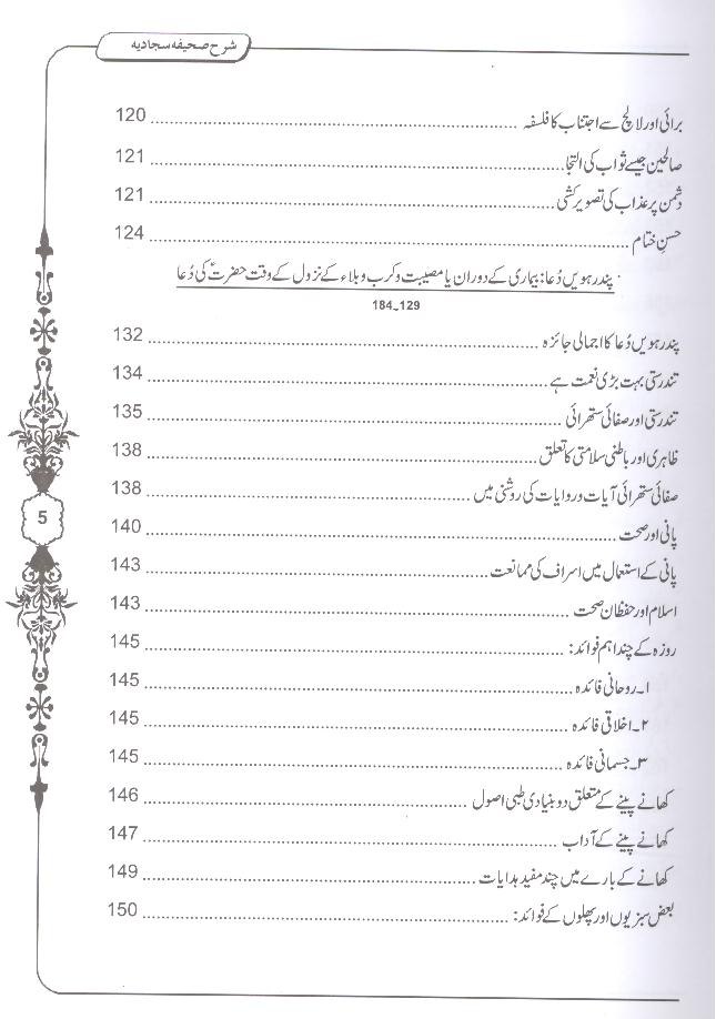 Zaboor e Aal e Muhammad as Sharah Sahifa e Sajjadia 3 Books | زبور آل محمد 3 جلدیں