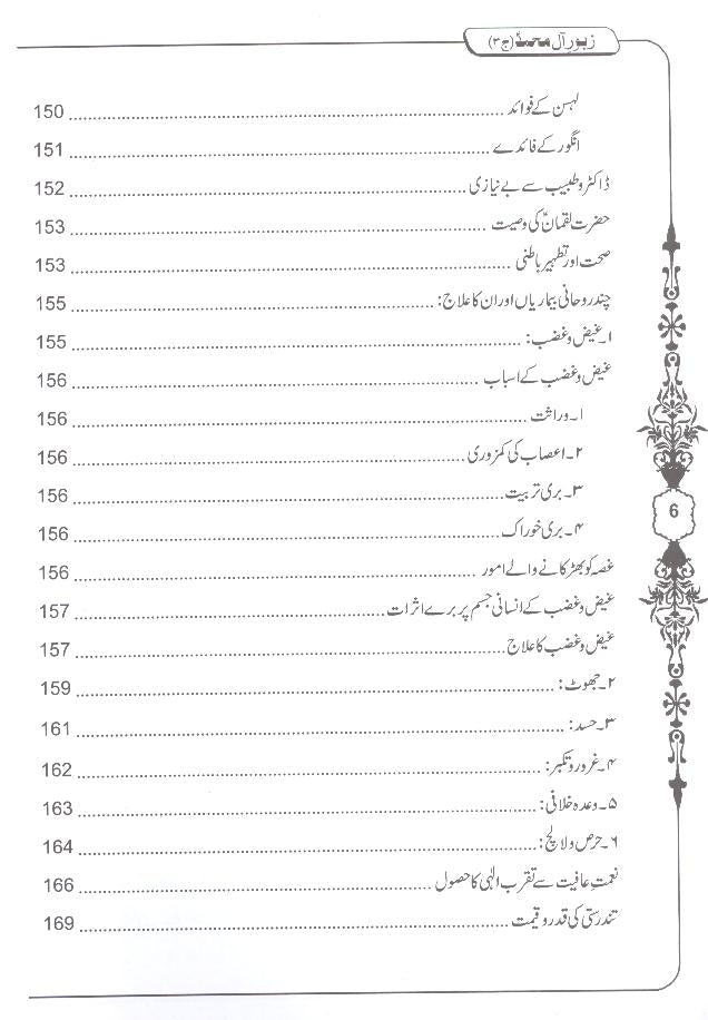 Zaboor e Aal e Muhammad as Sharah Sahifa e Sajjadia 3 Books | زبور آل محمد 3 جلدیں