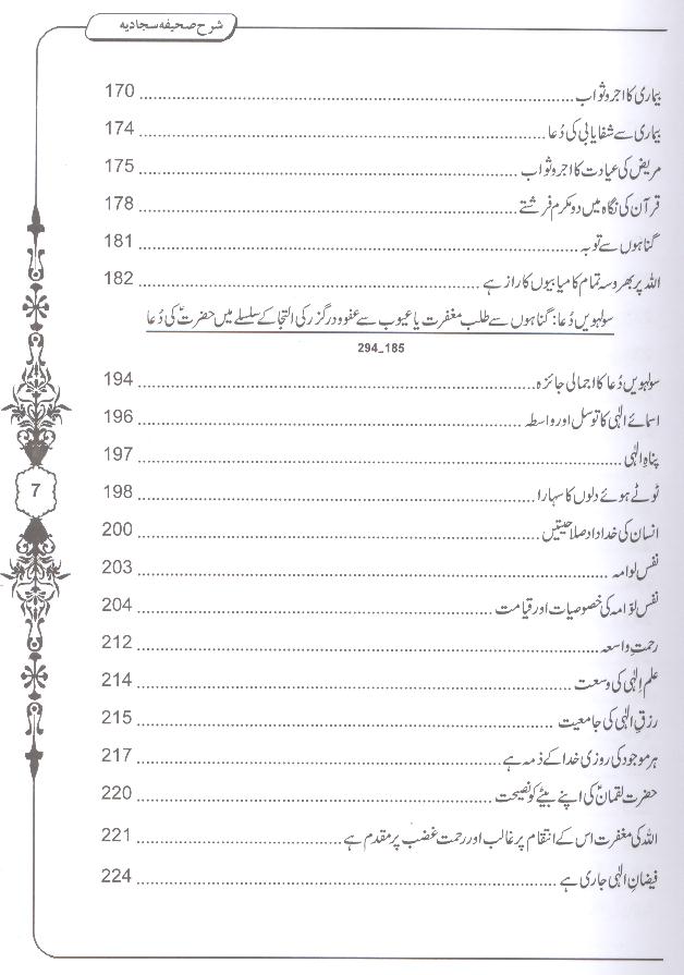 Zaboor e Aal e Muhammad as Sharah Sahifa e Sajjadia 3 Books | زبور آل محمد 3 جلدیں