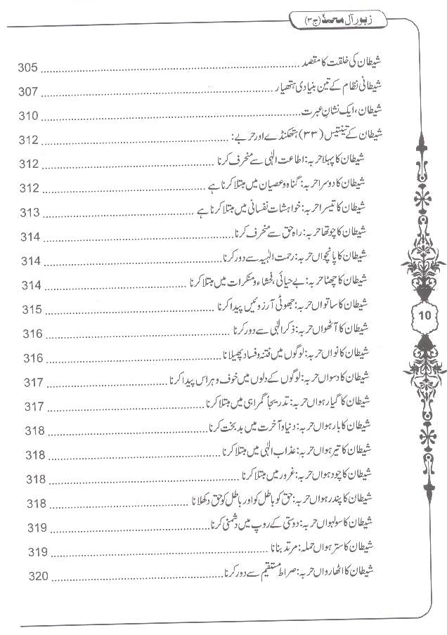 Zaboor e Aal e Muhammad as Sharah Sahifa e Sajjadia 3 Books | زبور آل محمد 3 جلدیں