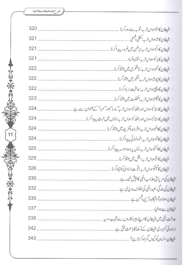 Zaboor e Aal e Muhammad as Sharah Sahifa e Sajjadia 3 Books | زبور آل محمد 3 جلدیں