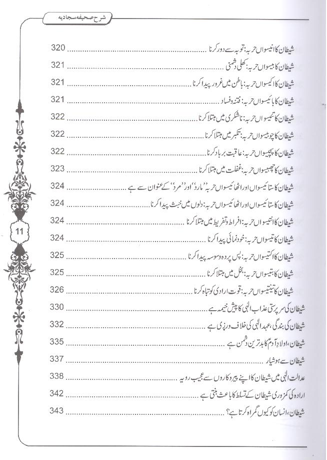 Zaboor e Aal e Muhammad as Sharah Sahifa e Sajjadia 3 Books | زبور آل محمد 3 جلدیں