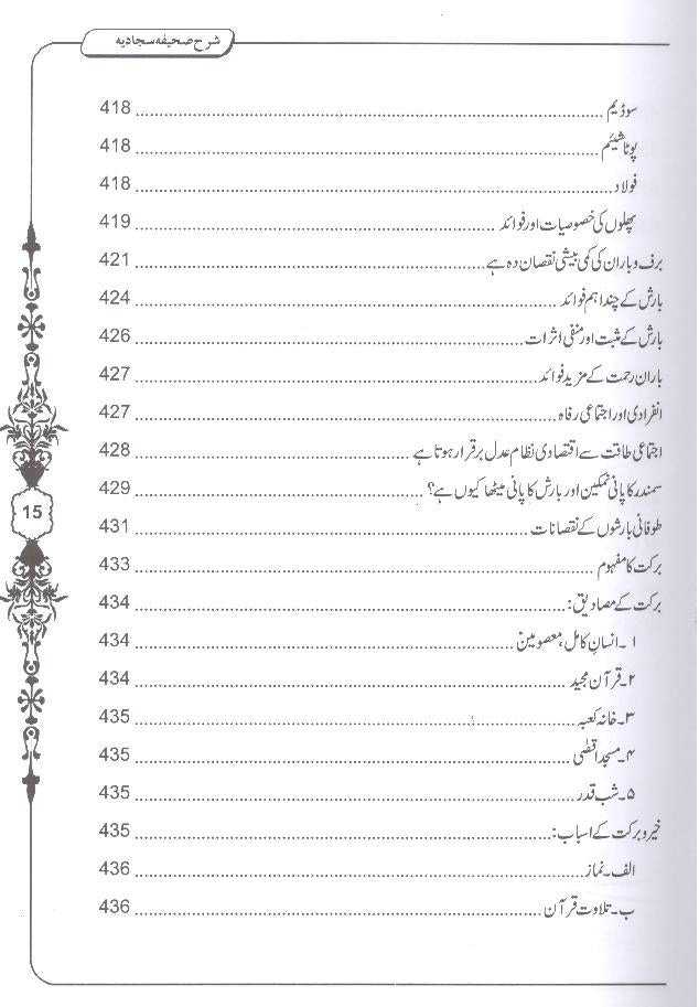 Zaboor e Aal e Muhammad as Sharah Sahifa e Sajjadia 3 Books | زبور آل محمد 3 جلدیں