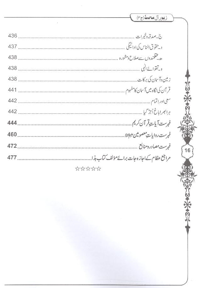 Zaboor e Aal e Muhammad as Sharah Sahifa e Sajjadia 3 Books | زبور آل محمد 3 جلدیں