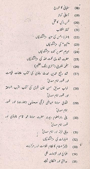 Zahoor e imam Mahdi Kareeb Tar Hai Part 2 | 2ظہور امام مہدی قریب تر ہے