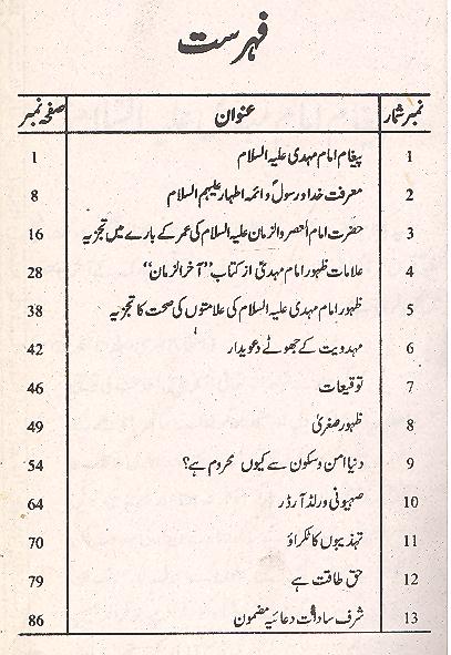 Zahoor-e-imam Mahdi Kareeb Tar Hai Part 7 | 7ظہور امام مہدی قریب تر ہے