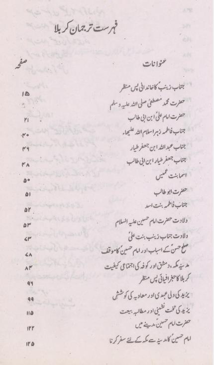 Zainab Bint e Ali sa | زینب بنتِ علی