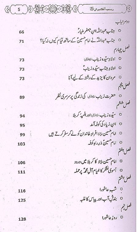 Zainab e Kubra sa | زینب الکبری