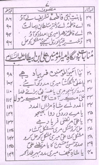 Zakheera e Munajat | ذخیرہ مناجات