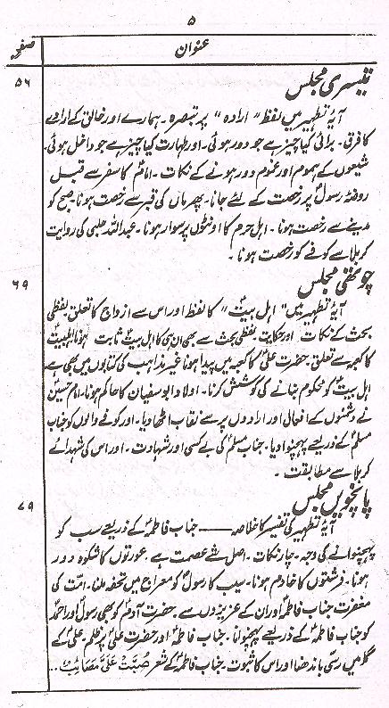 Zakhira tul Majalis Part 3 | 3ذخیرۃ المجاس